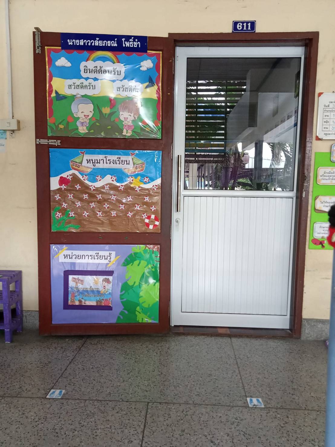 โรงเรียนอนุบาลลพบุรี ผลงาน 5